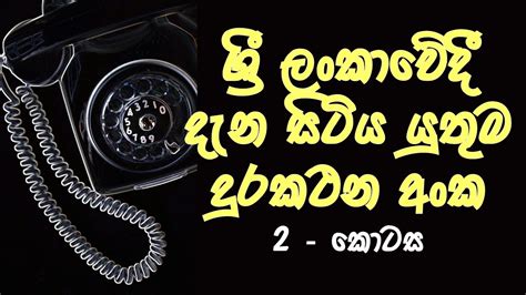 sri lankaxxx|Telephone numbers in Sri Lanka